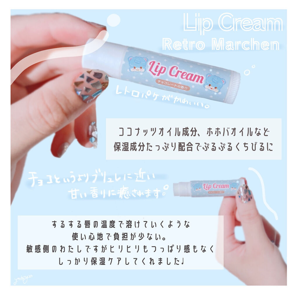 LJリップクリームレトロメルヘン/セリア/リップケアを使ったクチコミ（2枚目）