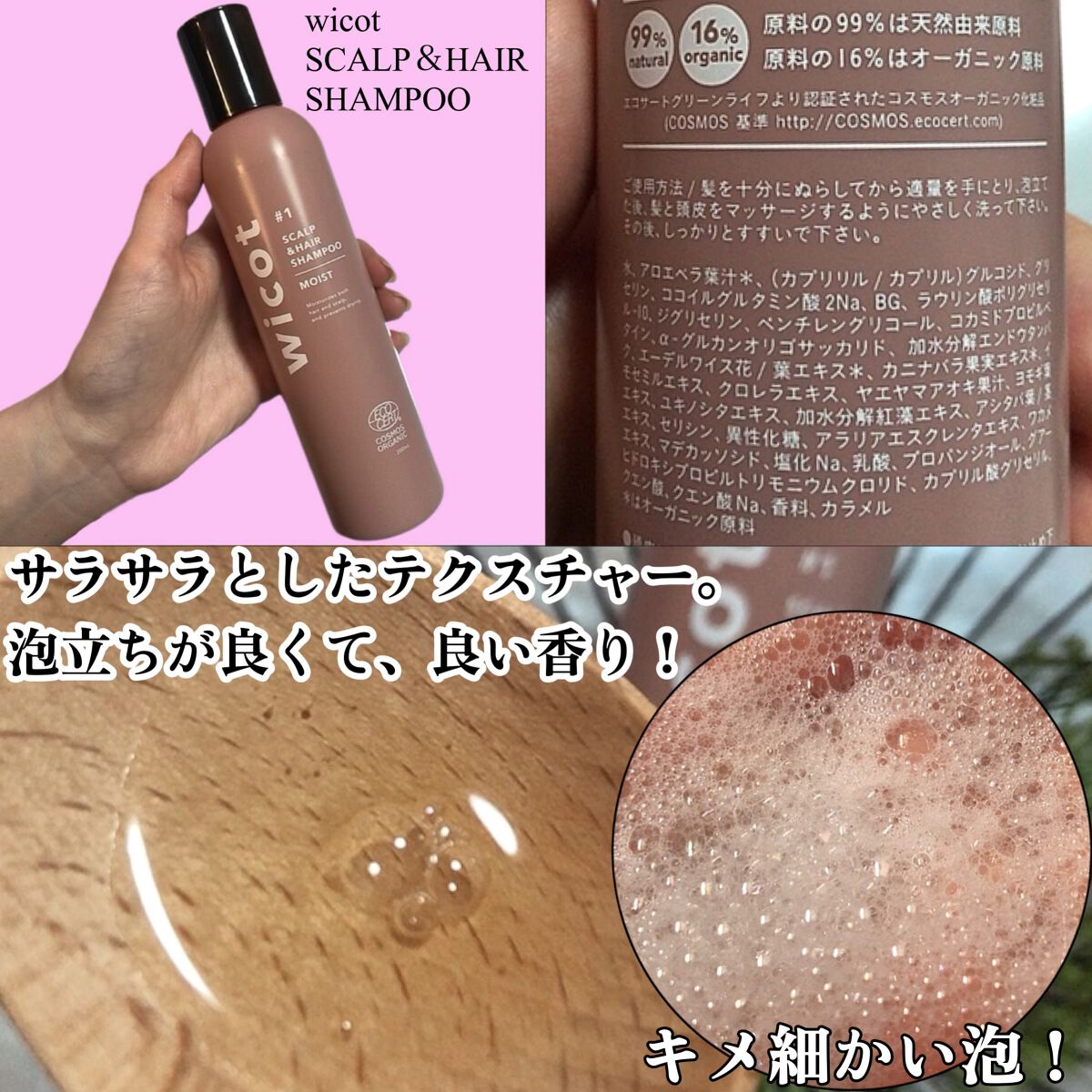 スカルプ＆ヘア シャンプー/トリートメント モイスト/wicot/市販シャンプーを使ったクチコミ（2枚目）