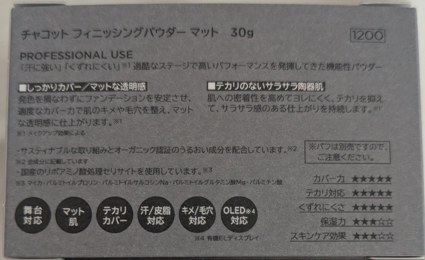 フィニッシングパウダー マット/チャコット・コスメティクス/ルースパウダーを使ったクチコミ(2枚目)
