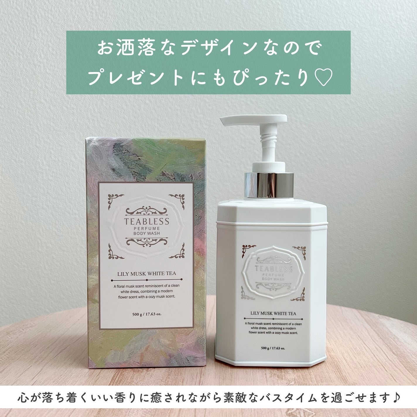 パフュームボディウォッシュ リリームスクホワイトティー/TEABLESS/ボディソープを使ったクチコミ(4枚目)
