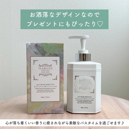 パフュームボディウォッシュ リリームスクホワイトティー/TEABLESS/ボディソープを使ったクチコミ(4枚目)