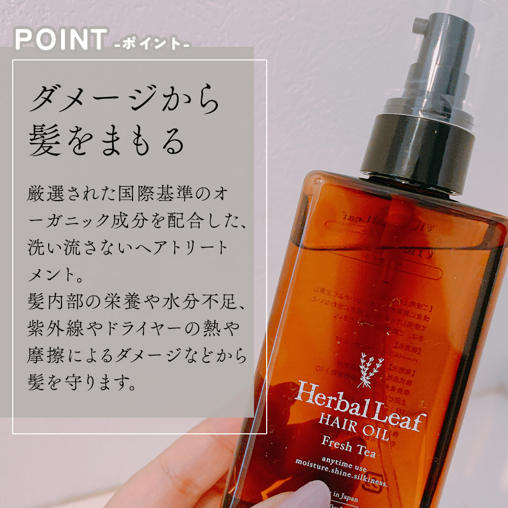 オーガニックヘアオイル フレッシュティーの香り/ハーバルリーフ/ヘアオイルを使ったクチコミ（2枚目）