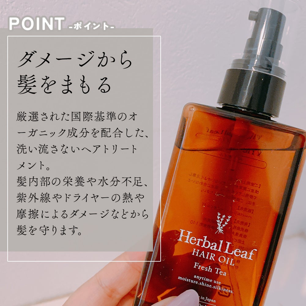 オーガニックヘアオイル フレッシュティーの香り/ハーバルリーフ/ヘアオイルを使ったクチコミ(2枚目)