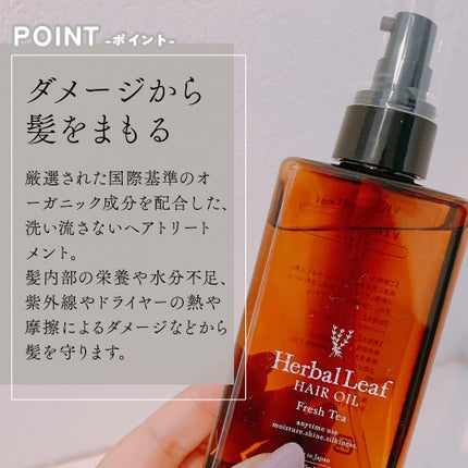 オーガニックヘアオイル フレッシュティーの香り/ハーバルリーフ/ヘアオイルを使ったクチコミ(2枚目)