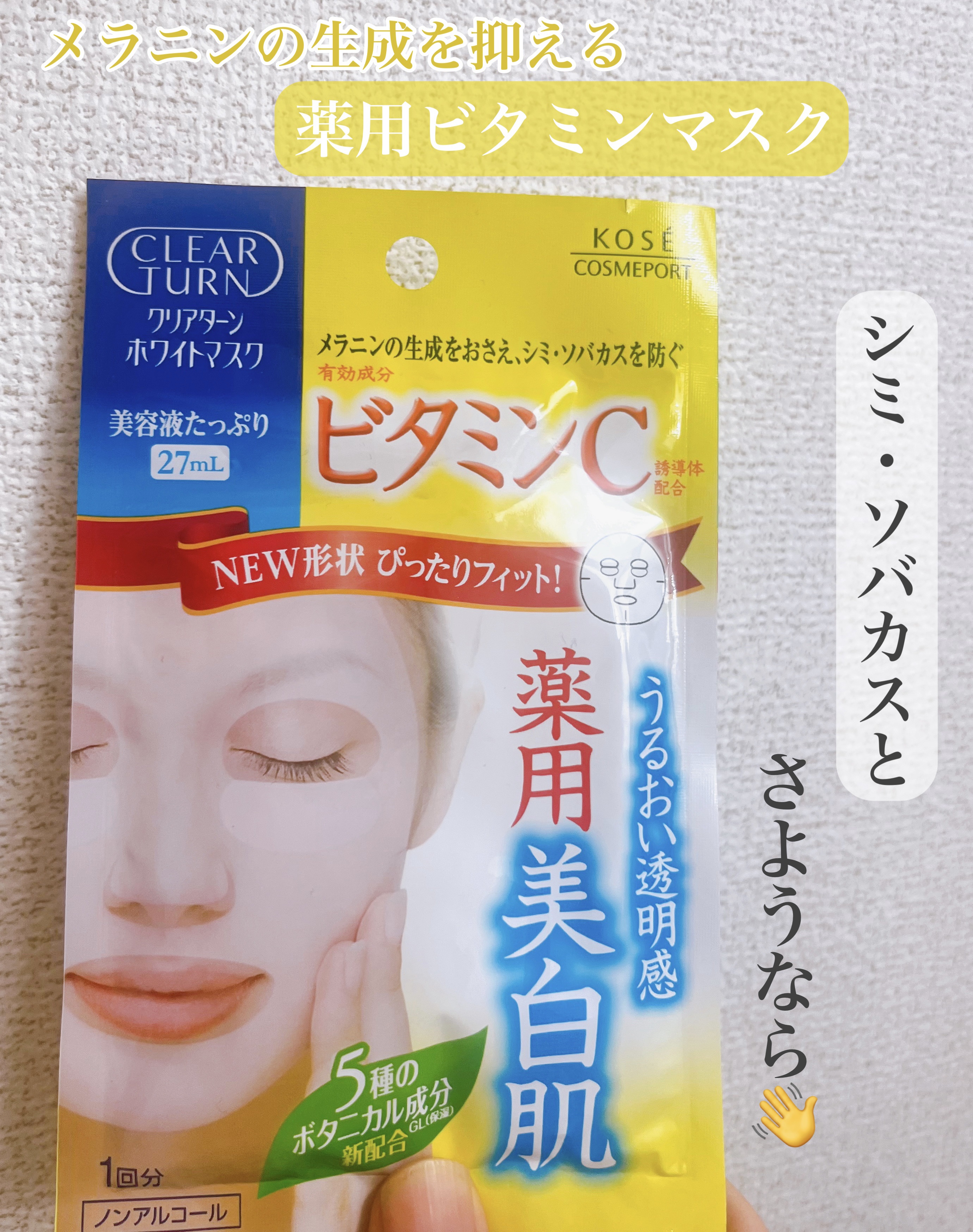 クリアターン ホワイト マスク (ビタミンC) 5回分/クリアターン/シートマスク・パックを使ったクチコミ（1枚目）