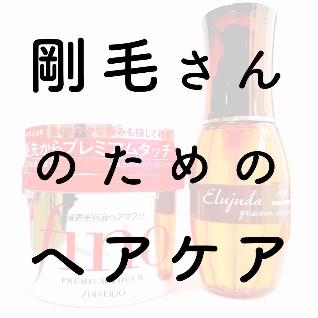 フィーノ　プレミアムタッチ　濃厚美容液ヘアマスク/フィーノ/ヘアマスク・ヘアパックを使ったクチコミ（1枚目）