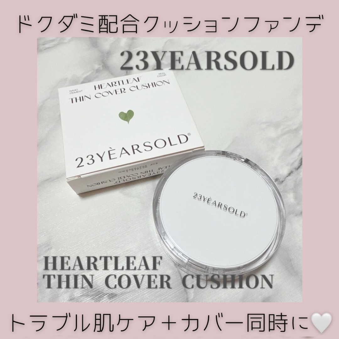 ハートリーフシーンカバークッション/23years old/クッションファンデーションを使ったクチコミ（1枚目）