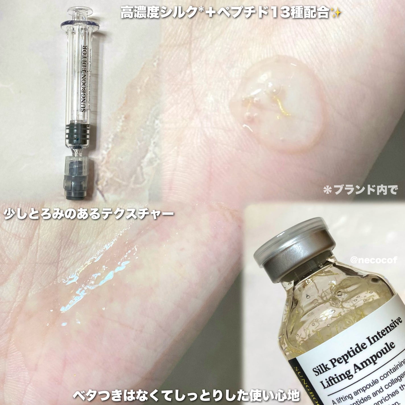 シルクペプチドインテンシブリフティングアンプル/SUNGBOON EDITOR(成分エディター)/美容液を使ったクチコミ(4枚目)