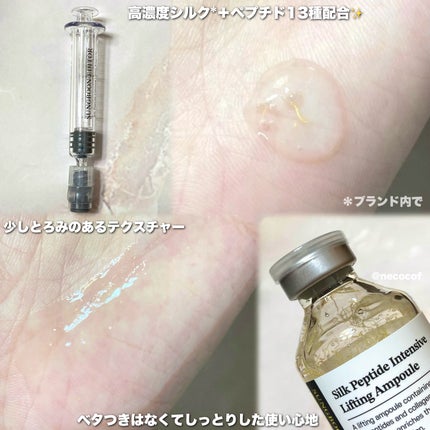 シルクペプチドインテンシブリフティングアンプル/SUNGBOON EDITOR(成分エディター)/美容液を使ったクチコミ(4枚目)