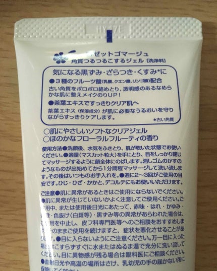 ロゼットゴマージュ/ロゼット/ピーリングを使ったクチコミ(2枚目)