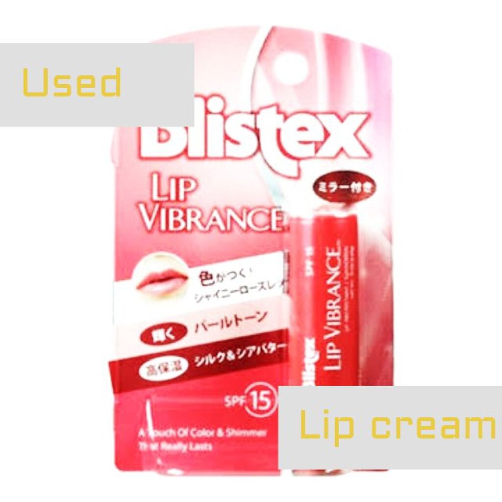 リップヴィブランス/Blistex/リップクリームを使ったクチコミ(1枚目)