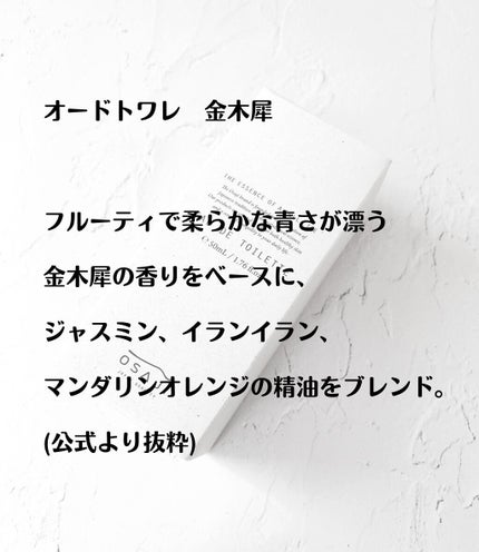 オードトワレ/OSAJI/香水(レディース)を使ったクチコミ(2枚目)