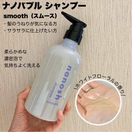 nanosh(ナノッシュ) ナノバブル リペアシャンプー&リペアトリートメント/nanosh/市販シャンプーを使ったクチコミ(2枚目)