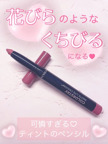 レブロン カラーステイ マット ライト クレヨン 004 テイク フライト/REVLON/口紅を使ったクチコミ（1枚目）