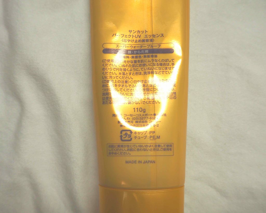 サンカットR パーフェクトUV エッセンス/サンカット®/日焼け止めローションを使ったクチコミ(2枚目)
