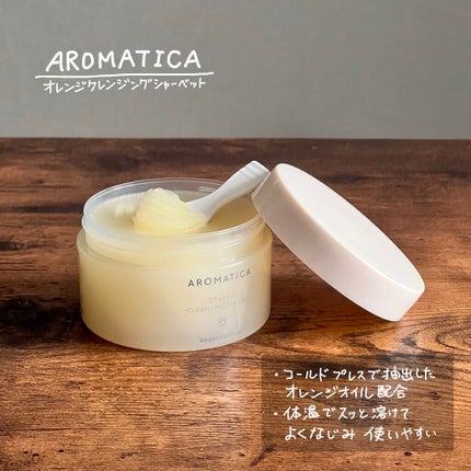 オレンジクレンジングシャーベット/AROMATICA/クレンジングバームを使ったクチコミ(1枚目)