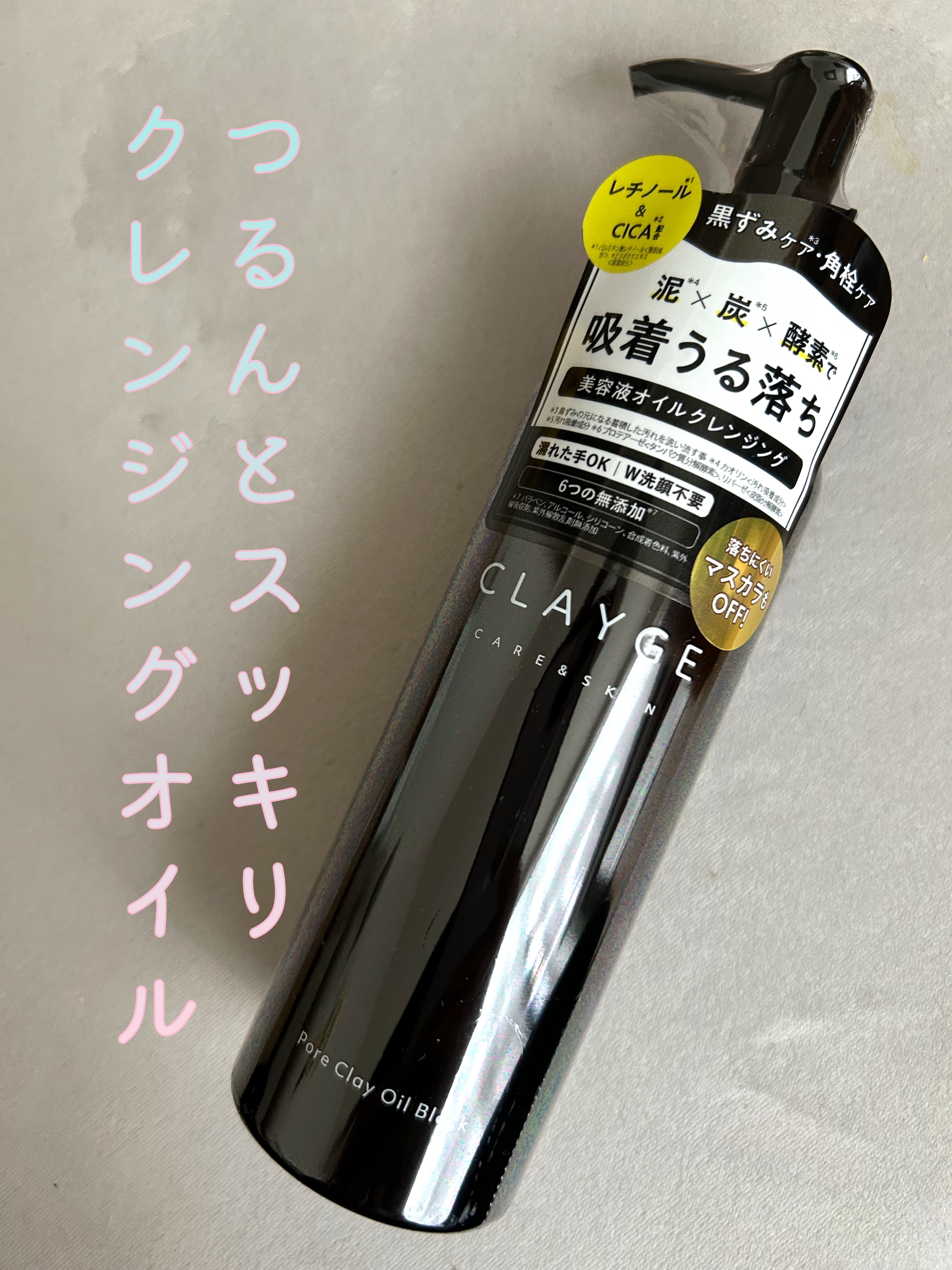 泥×炭×酵素で
黒ずみ・角質ケアができる！！
クーレジュ　美容液オイルクレンジング✨

まず濡れた手で使えるのが嬉しいポイント！
中身も黒いのかと思いきや、透明でトロッとしていて洗いやすいです◎
さっぱりした香りで癒されます🌱
もちろんメ