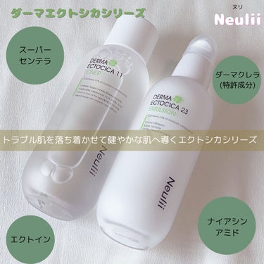 ダーマエクトシカ11トナー/Neulii/化粧水を使ったクチコミ（2枚目）