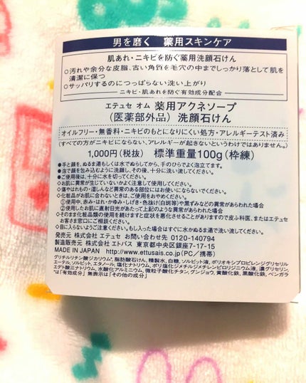 薬用アクネ ソープ/エテュセ オム/洗顔石鹸を使ったクチコミ(1枚目)
