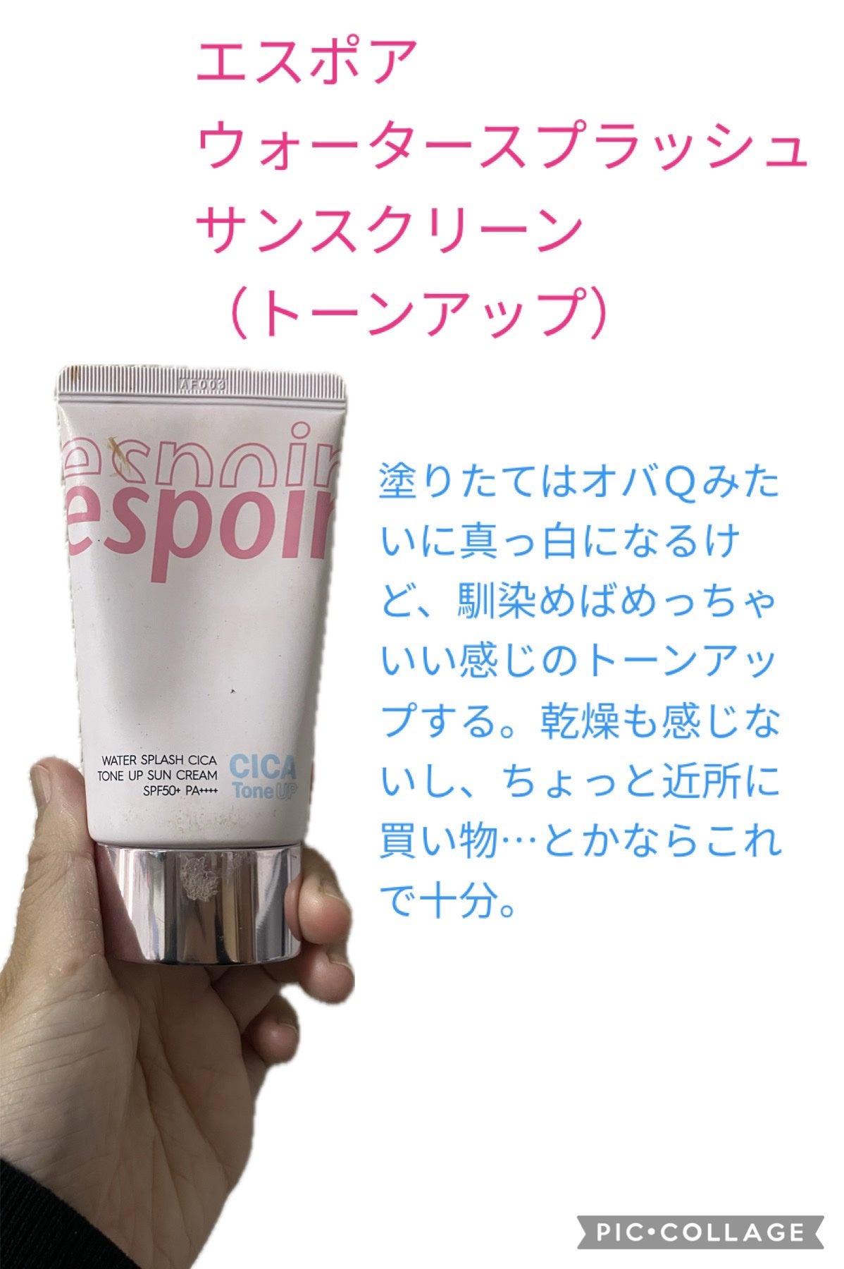 モイスチャージェル/スキンアクア/日焼け止めジェルを使ったクチコミ(2枚目)