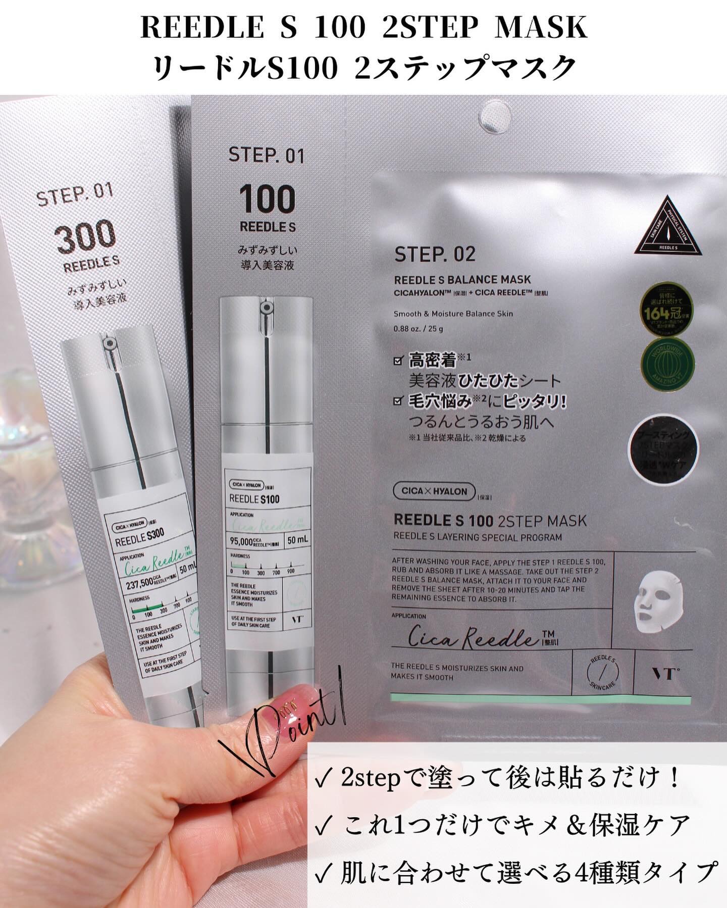 リードルS 300 2ステップマスク/VT/シートマスク・パックを使ったクチコミ（2枚目）