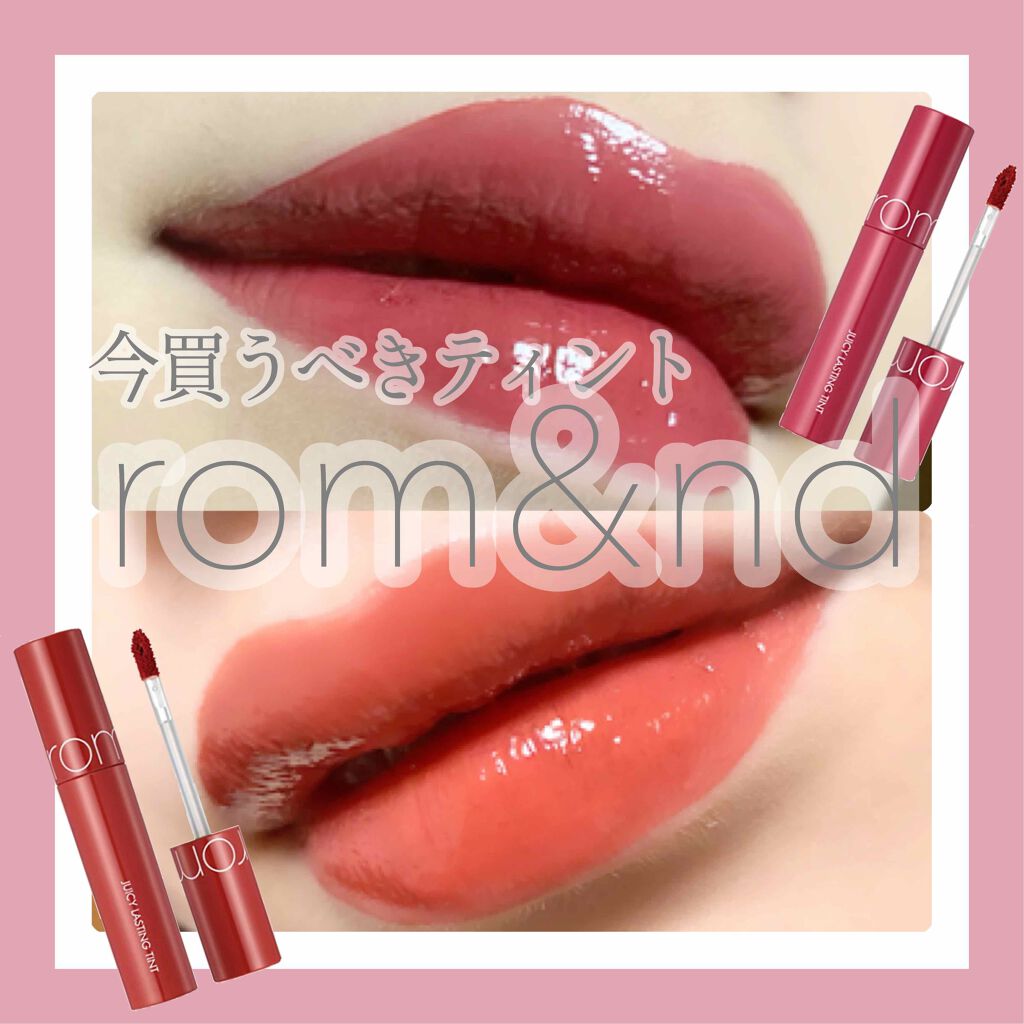 ジューシーラスティングティント/rom&nd/リップティントを使ったクチコミ（1枚目）