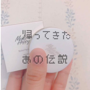 はやくもあの伝説のがかえってきた…
しかもパワーアップして

メイクミーハッピー   White

700円＋税

近所の化粧品売り場をぐるぐる…？
あれは、メイクミーハッピー！？うそ！？
そう。5月1