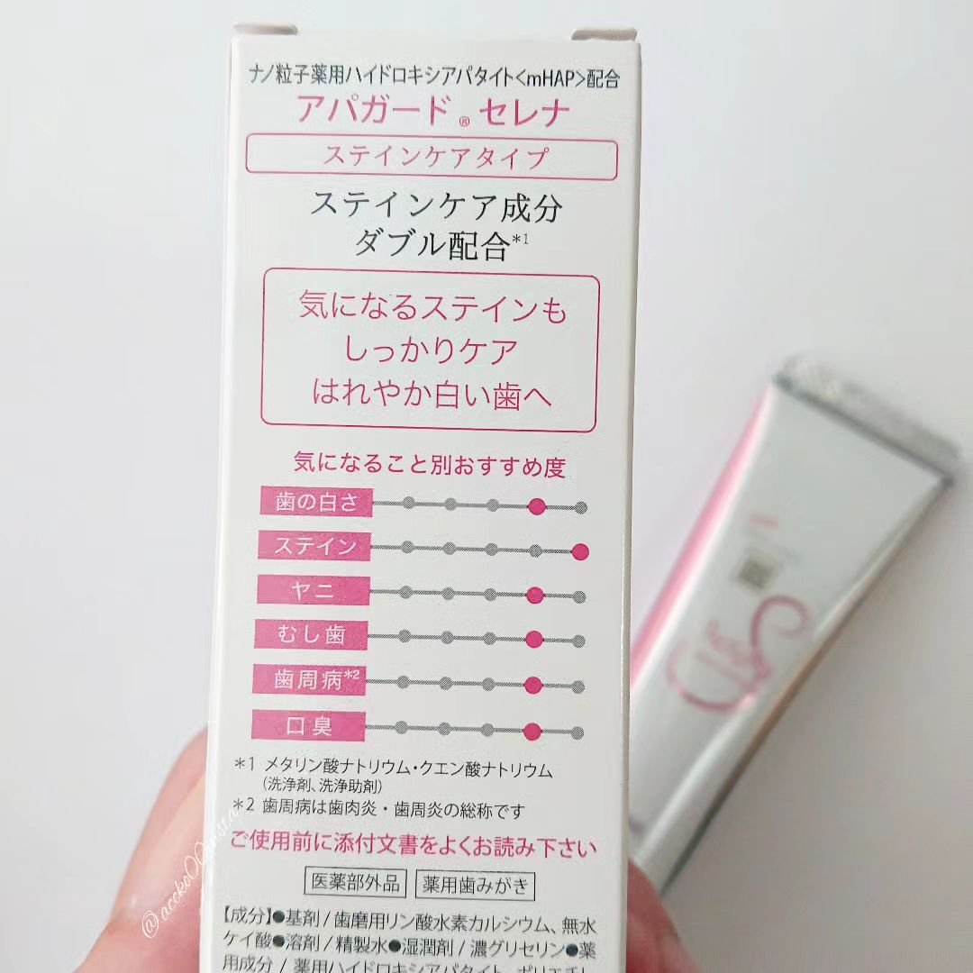 アパガードセレナ/アパガード/歯磨き粉を使ったクチコミ（2枚目）