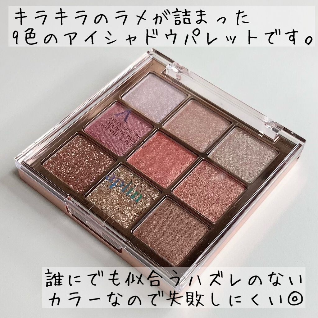 ワンピックアイシャドウパレット/APLIN/アイシャドウパレットを使ったクチコミ(2枚目)