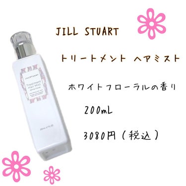 ジルスチュアート トリートメント ヘアミスト/JILL STUART/ヘアスプレー・ヘアミストを使ったクチコミ（2枚目）