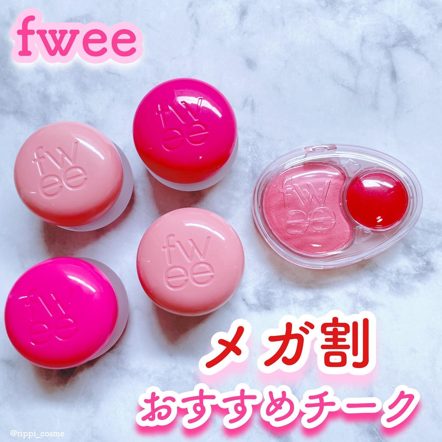 リップアンドチーク ブラーリープリンポット/fwee/口紅を使ったクチコミ（1枚目）