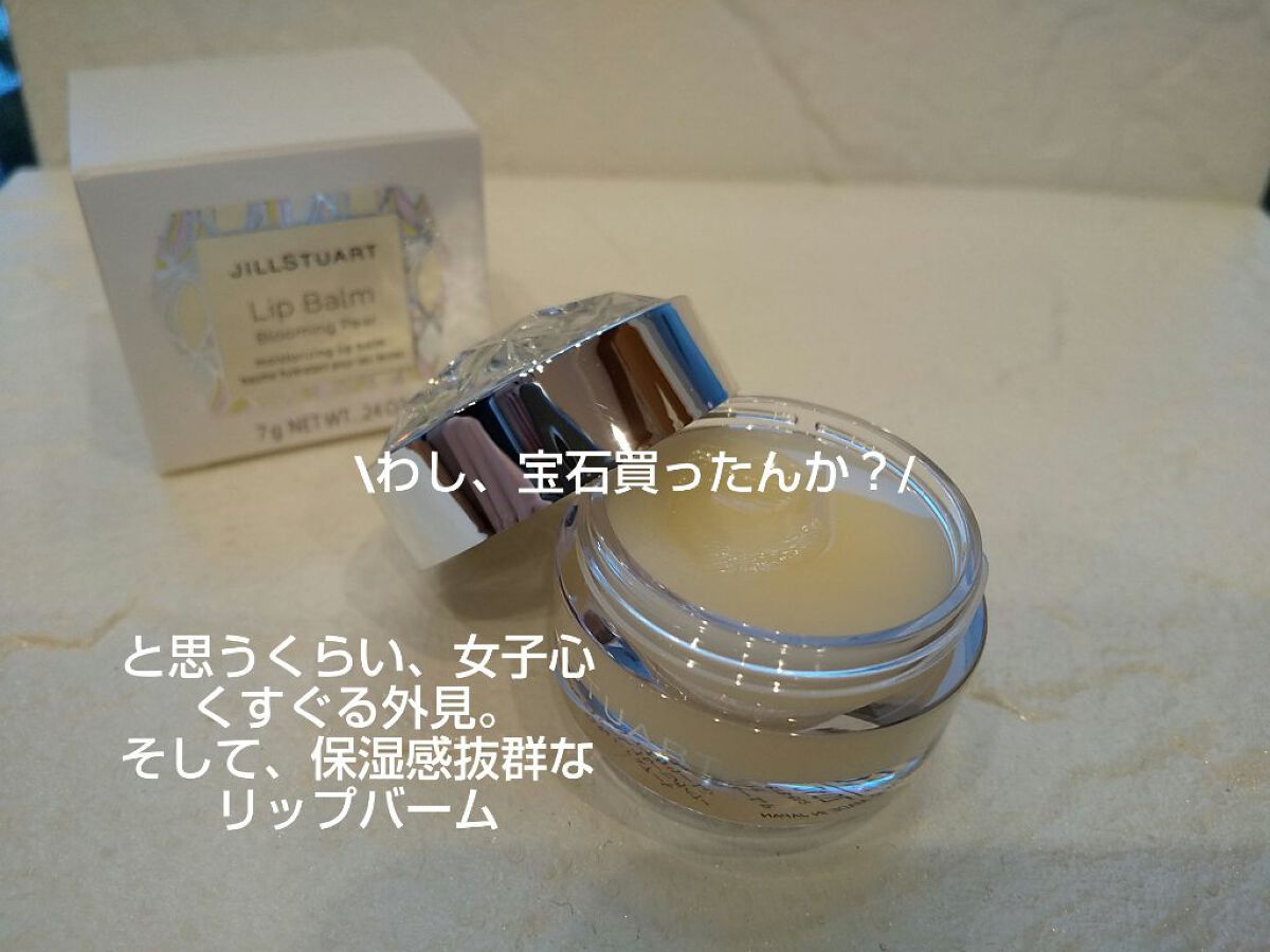 ジルスチュアート リップバーム ブルーミングペアー/JILL STUART/リップバームを使ったクチコミ（1枚目）