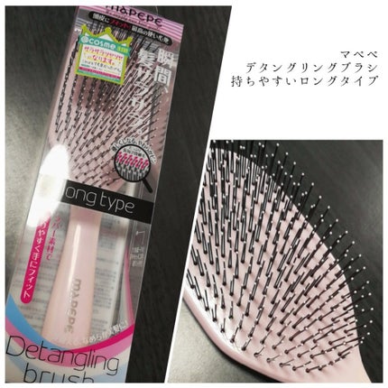 デタングリングブラシ ロング/マペペ/ヘアブラシを使ったクチコミ(1枚目)
