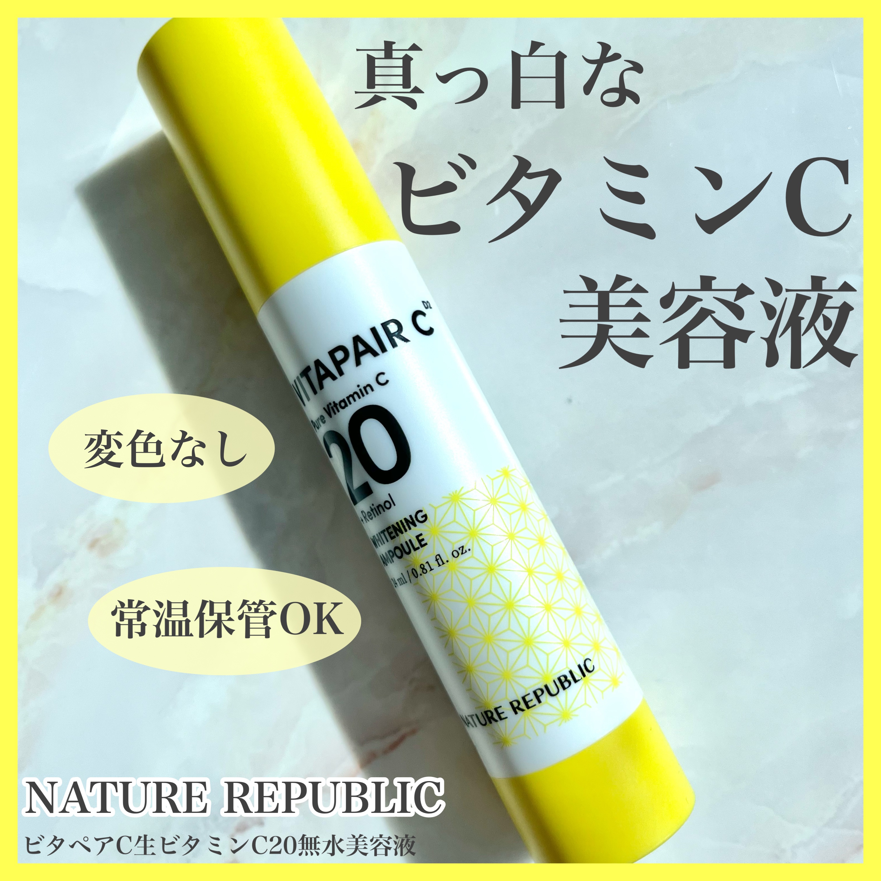 ビタペアC ビタレチ美容液/ネイチャーリパブリック/美容液を使ったクチコミ（1枚目）
