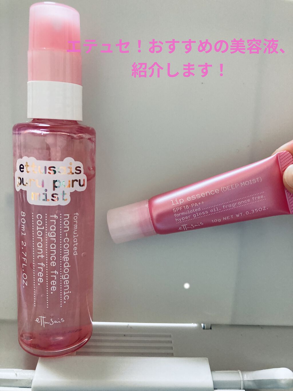 ぷるぷるジェリーミスト/ettusais/美容液を使ったクチコミ（1枚目）