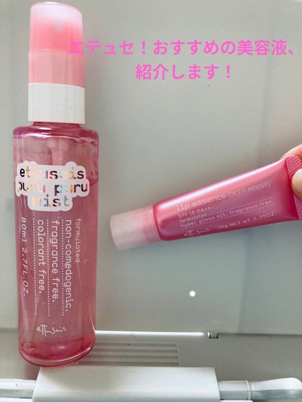 リップエッセンス(ディープモイスト) a/ettusais/リップケアを使ったクチコミ(1枚目)
