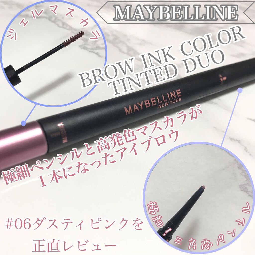 ブロウインク カラーティントデュオ/MAYBELLINE NEW YORK/眉ティントを使ったクチコミ（1枚目）