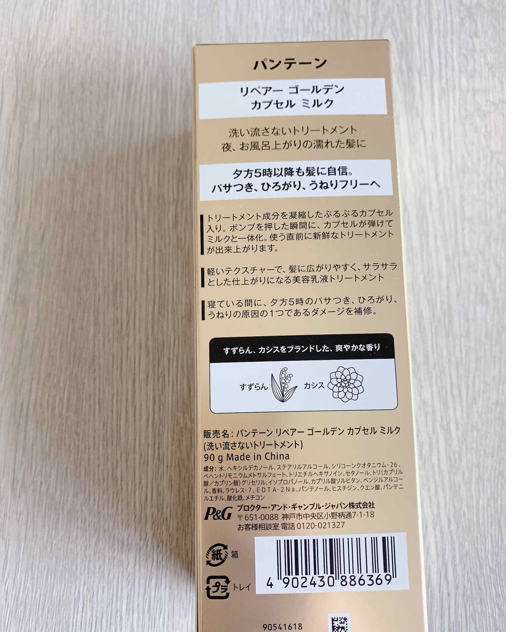 リペアー ゴールデン カプセル ミルク/パンテーン/ヘアミルクを使ったクチコミ（2枚目）