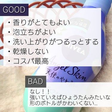エンジェルスキン ボディウォッシュ サボン＆ブーケの香り/ニベア/ボディソープを使ったクチコミ（4枚目）
