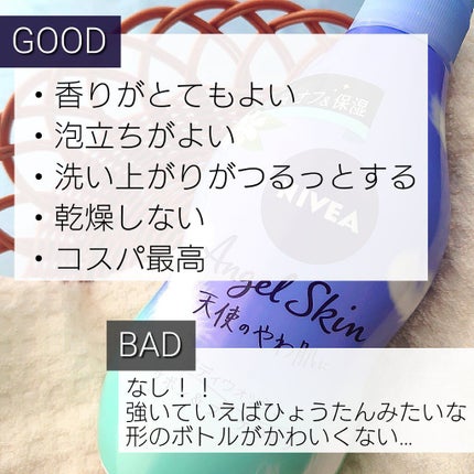 エンジェルスキン ボディウォッシュ サボン&ブーケの香り/ニベア/ボディソープを使ったクチコミ(4枚目)