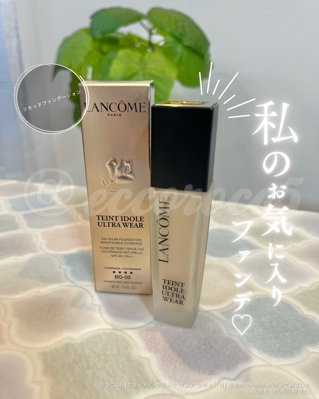 タンイドル ウルトラ ウェア リキッド N/LANCOME/リキッドファンデーションを使ったクチコミ（1枚目）