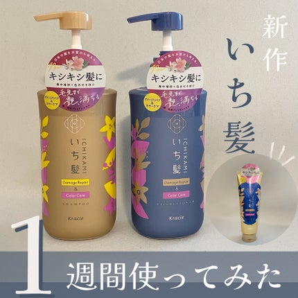 ダメージリペア&カラーケア シャンプー/コンディショナー/いち髪/市販シャンプーを使ったクチコミ(1枚目)