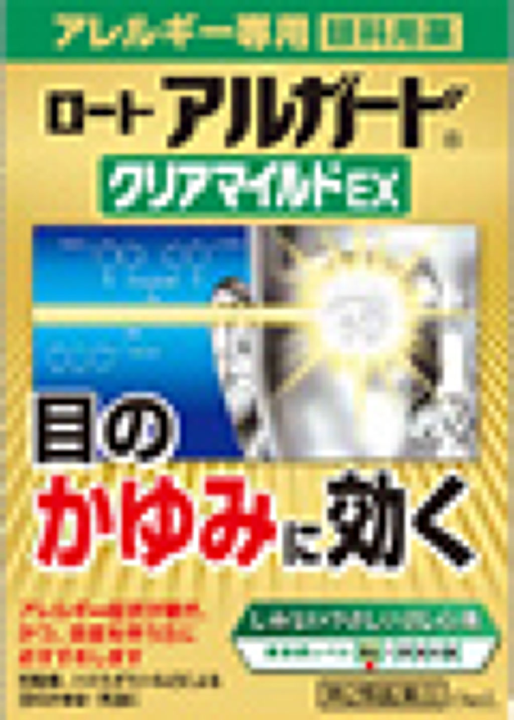 ロート製薬 ロート アルガード クリアマイルドEX（医薬品）