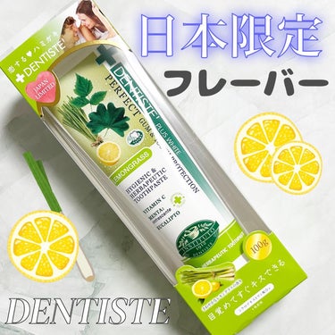 


＼恋するハミガキの日本限定フレーバー／



DENTISTE
デンティスチューブタイプ
レモングラス



デンティス様のプレゼントキャンペーンに当選して、
いただきました！ありがとうございます🙇‍♀️


レモングラス好きなフレーバーでした🥰
ハーブ系苦手な方は注意ですがおすすめです！


目覚めてすぐキスできる
ということで、口臭予防がしっかりできます🫶



#PR #デンティス #歯磨き粉 #恋するはみがき #オーラルケア #口臭予防の画像 その0