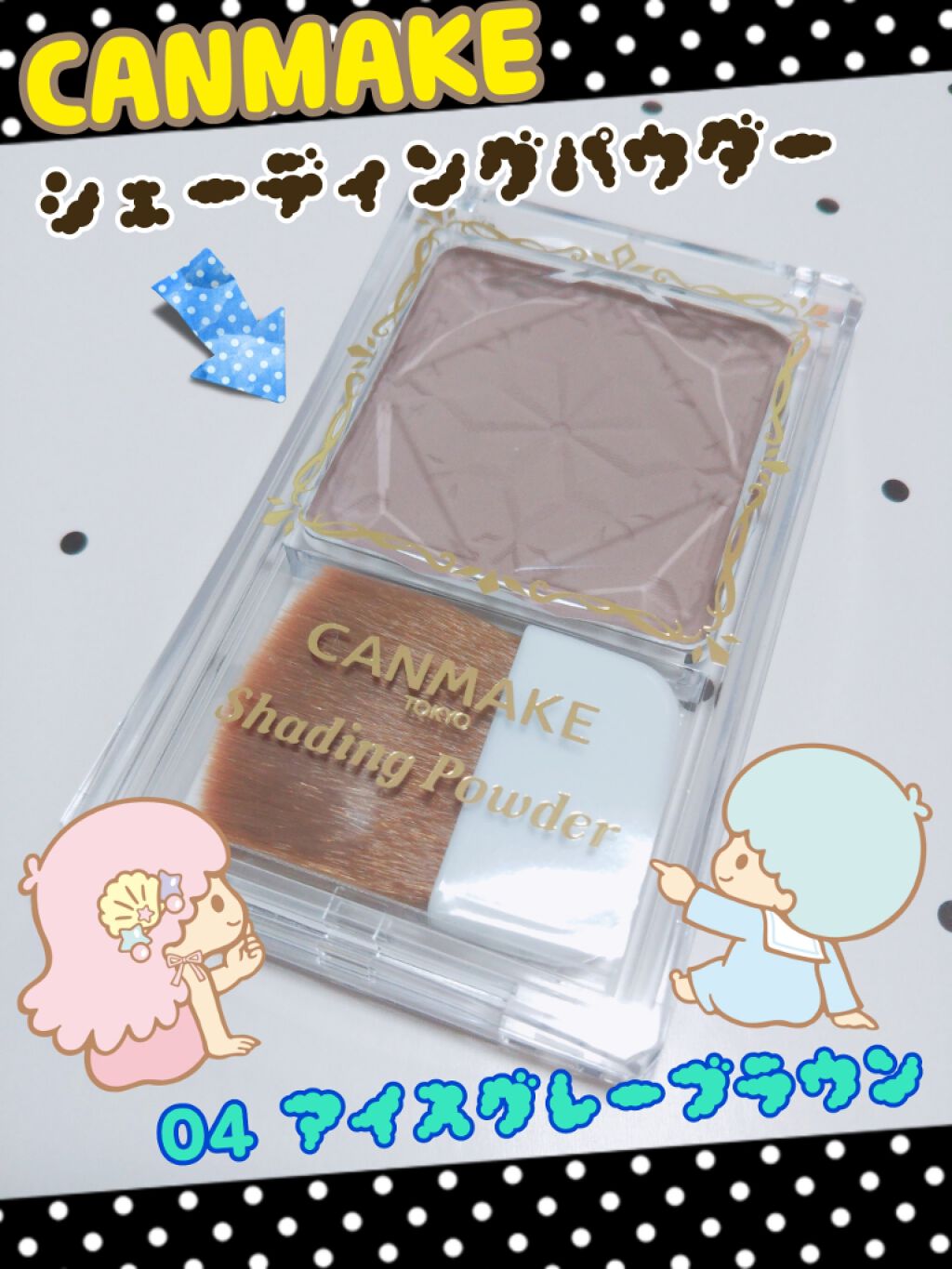 シェーディングパウダー/キャンメイク/シェーディングを使ったクチコミ(1枚目)