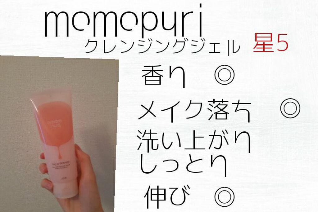 潤いクレンジングジェル/ももぷり/クレンジングジェルを使ったクチコミ(5枚目)