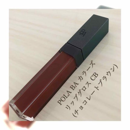 B.A カラーズ リップグロス/B.A/リップグロスを使ったクチコミ(1枚目)