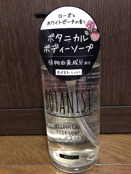 ボタニカルボディーソープ(モイスト)/BOTANIST/ボディソープを使ったクチコミ(1枚目)