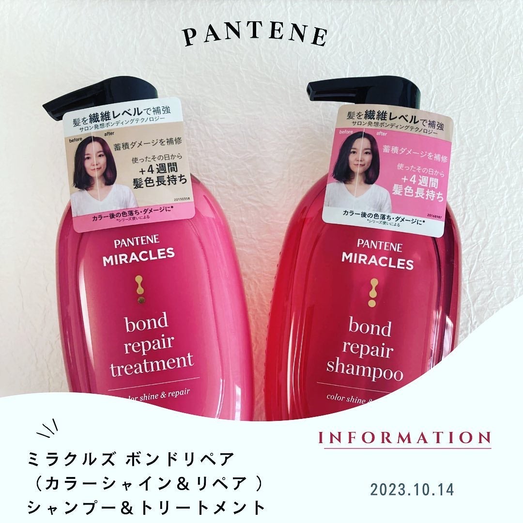 ボンド リペア (カラーシャイン & リペア) シャンプー & トリートメント/パンテーン/市販シャンプーを使ったクチコミ(4枚目)