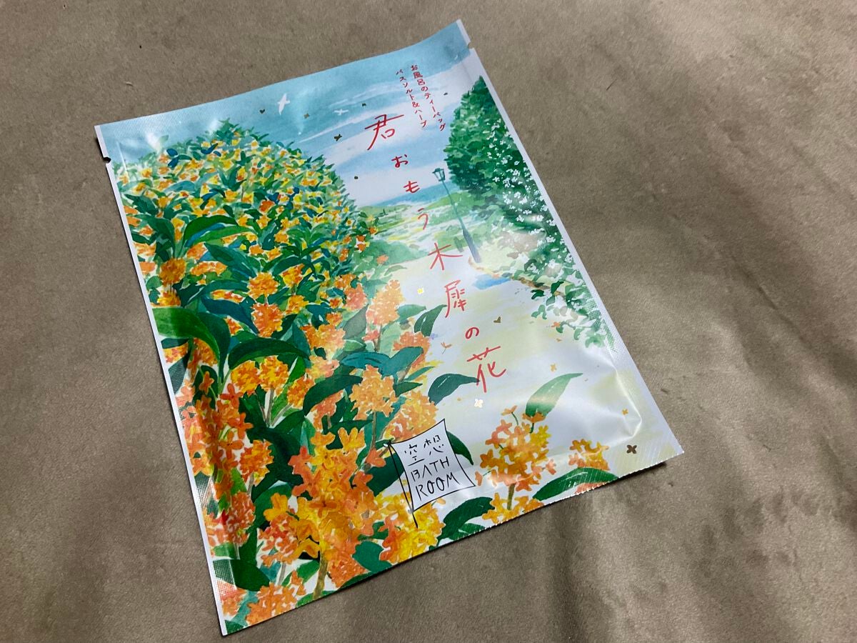 空想バスルーム 君おもう木犀の花/charley/無機塩系入浴剤を使ったクチコミ(1枚目)